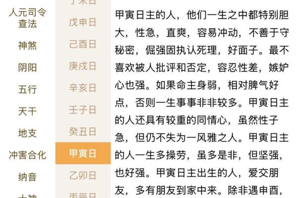 八字所有神煞解释