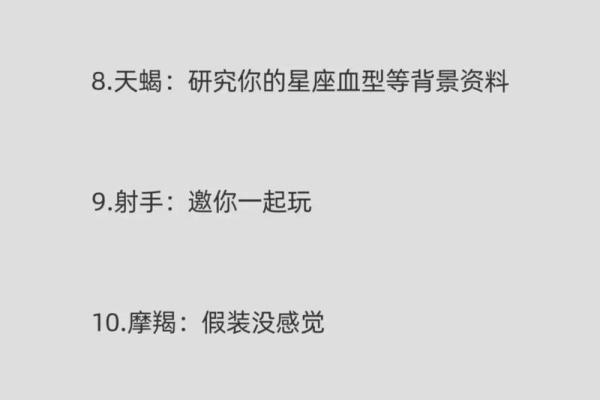 什么星座是喜欢一个人的表现