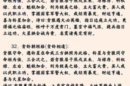 紫薇斗数哪些格局厉害