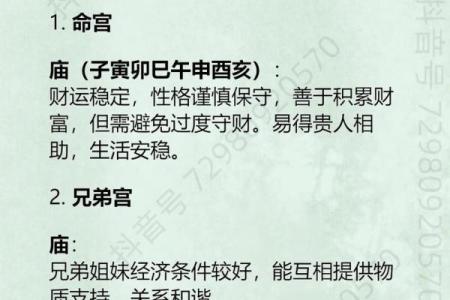 紫微斗数之官禄宫在未宫 ，是什么意思？