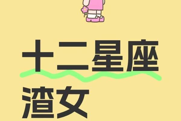 夜场星座大揭秘！10大最受欢迎星座女生排行，快来看看有没有你！