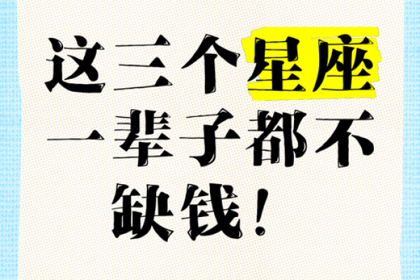 最缺钱的星座 最缺钱的星座女